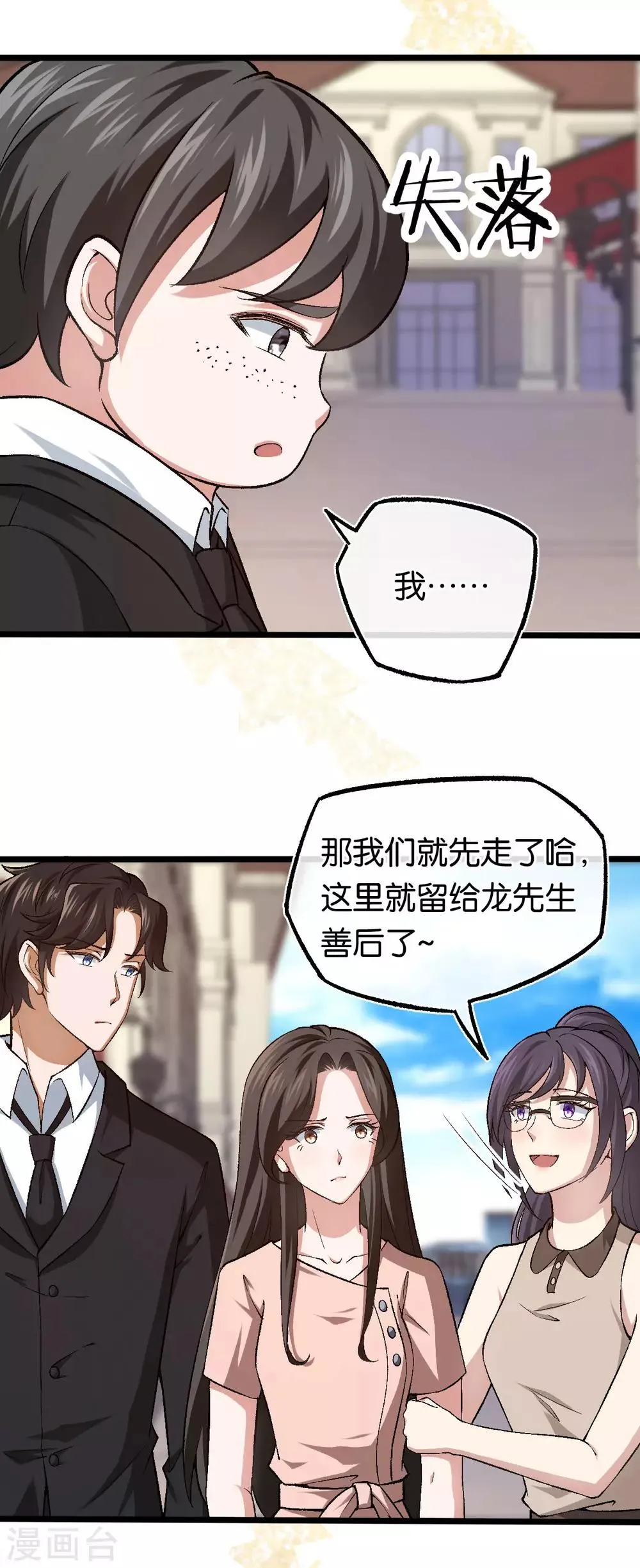 第110话 剪彩仪式 第11页
