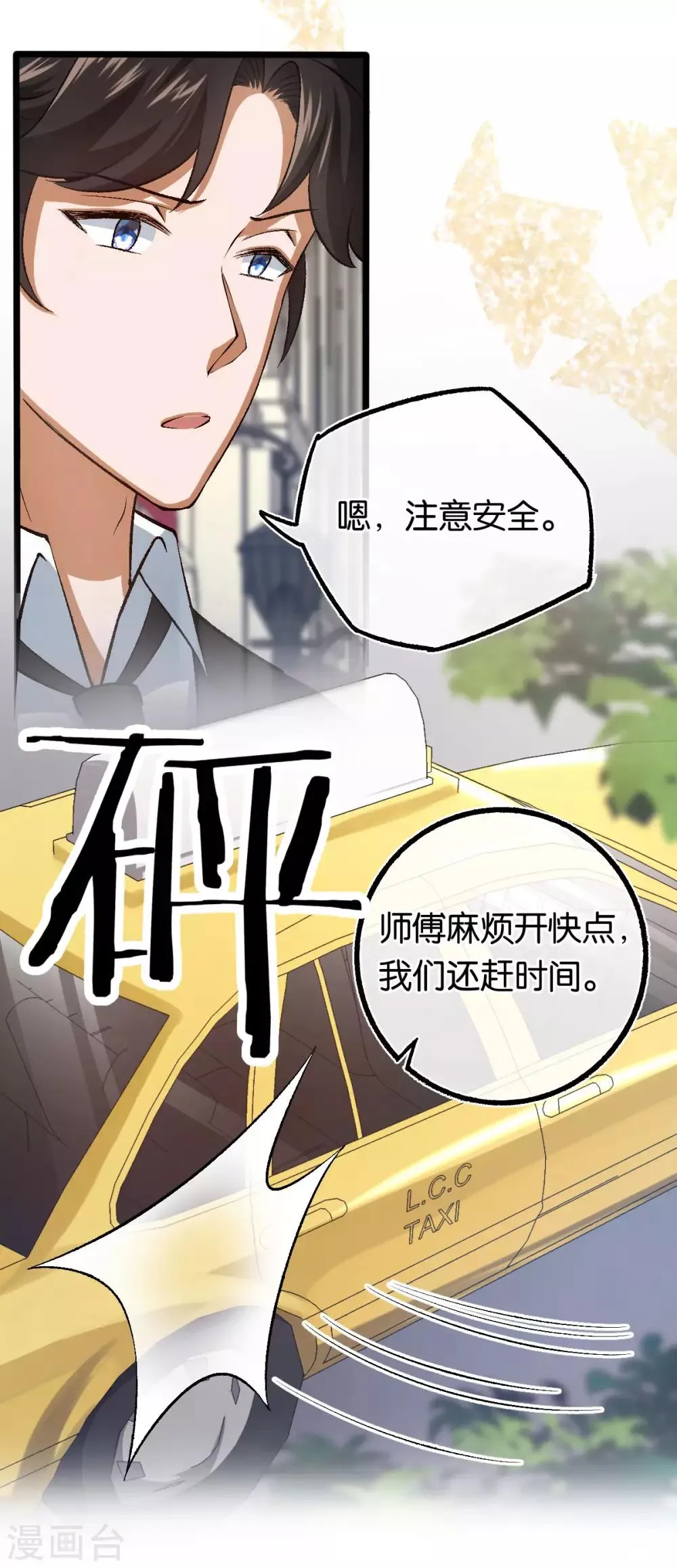 第110话 剪彩仪式 第12页