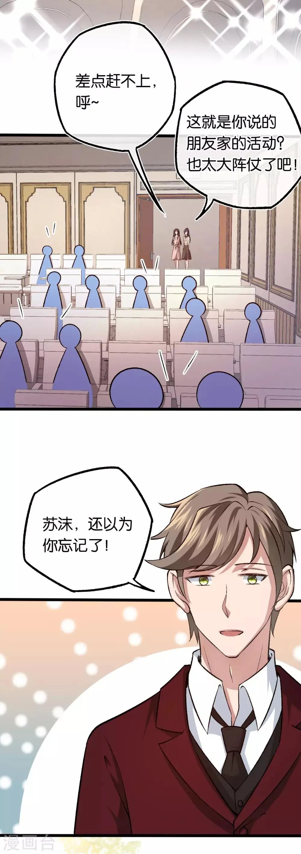 第110话 剪彩仪式 第14页