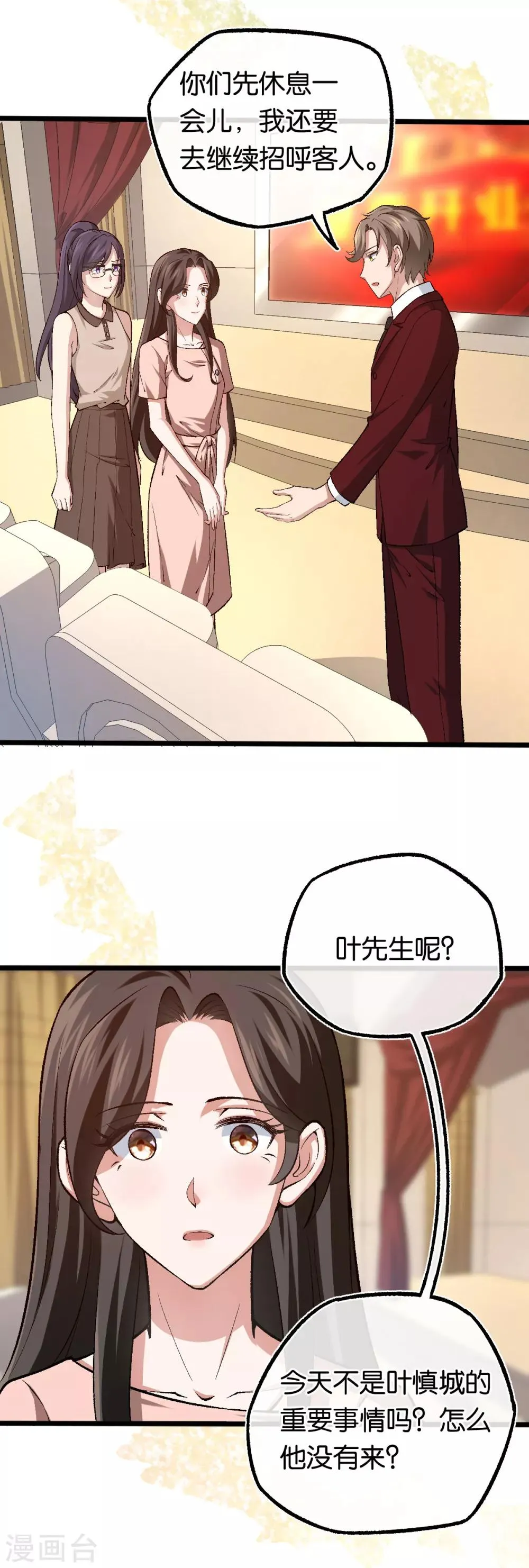 第110话 剪彩仪式 第15页