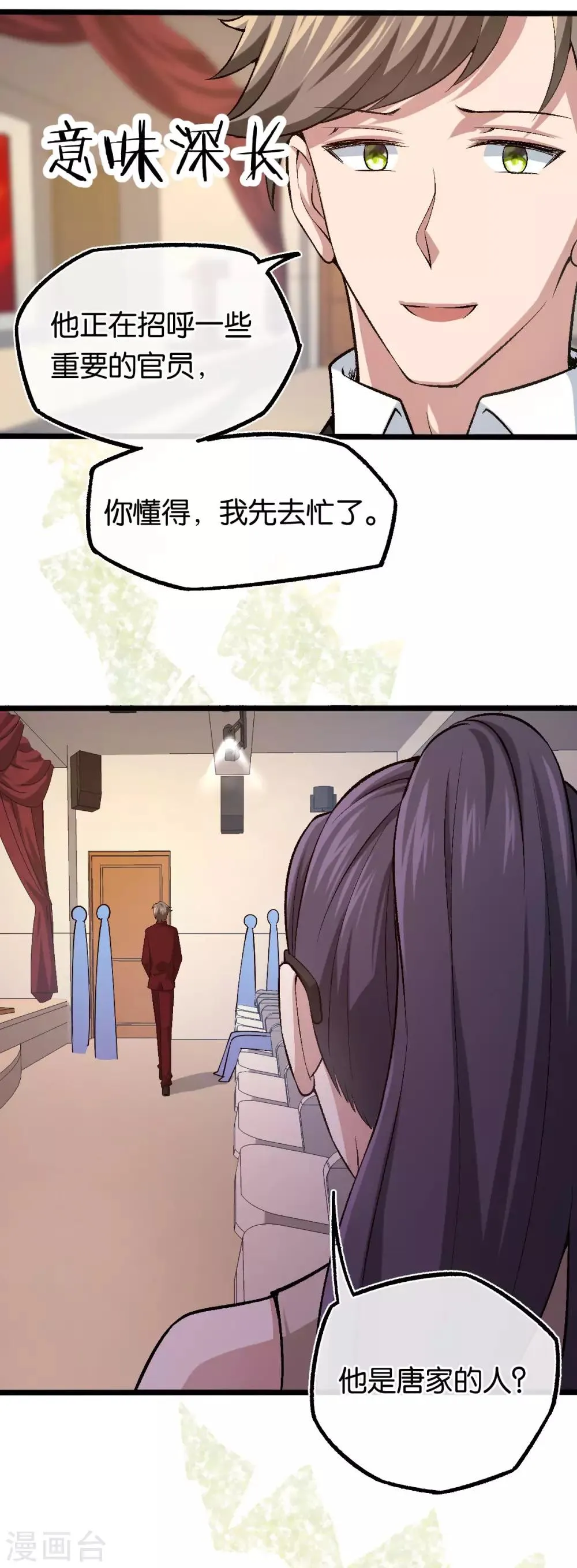 第110话 剪彩仪式 第16页
