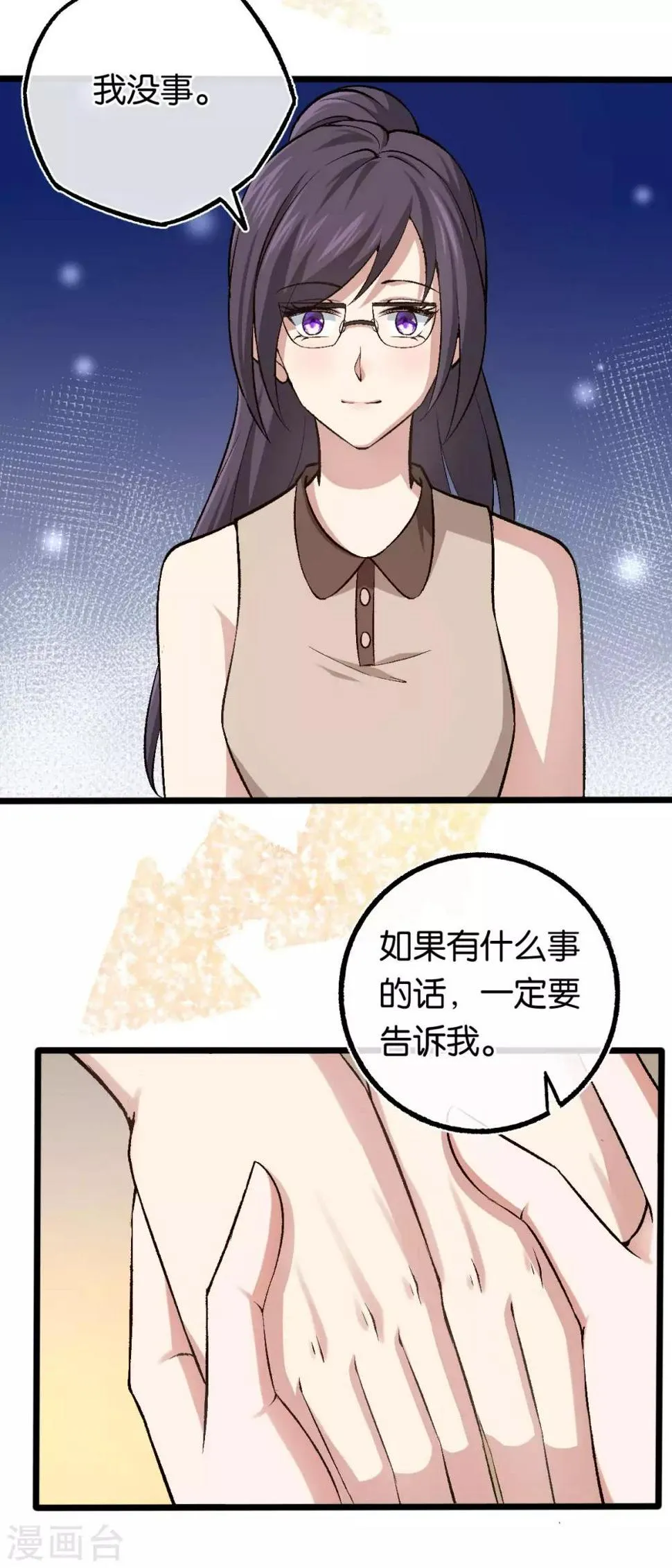 第110话 剪彩仪式 第19页