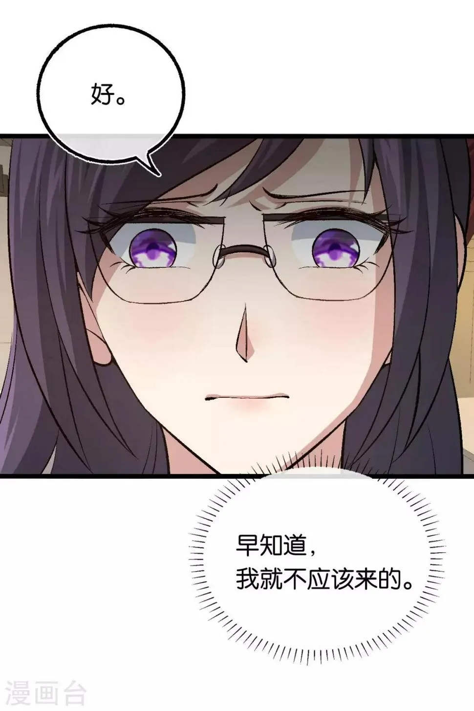 第110话 剪彩仪式 第20页