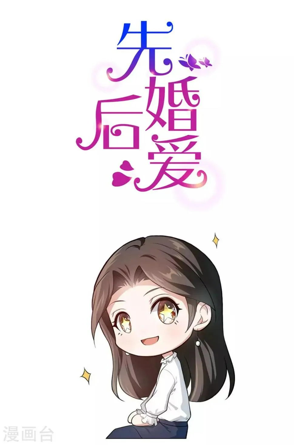 第110话 剪彩仪式 第21页