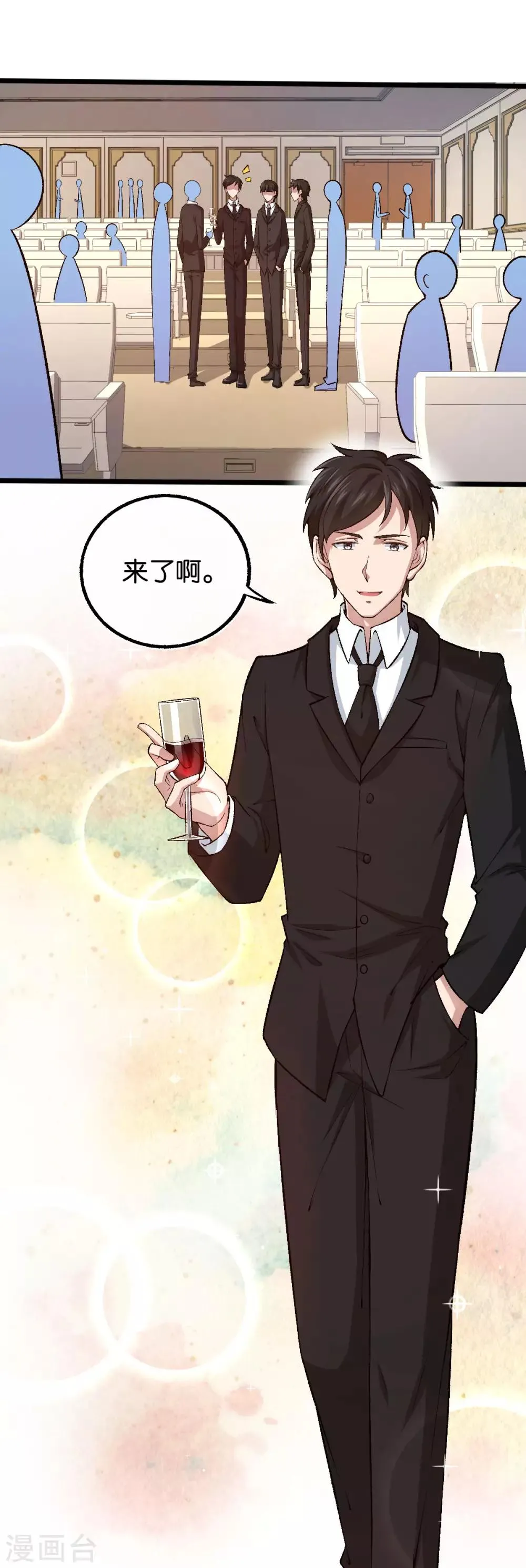 第111话 落魄千金 第2页