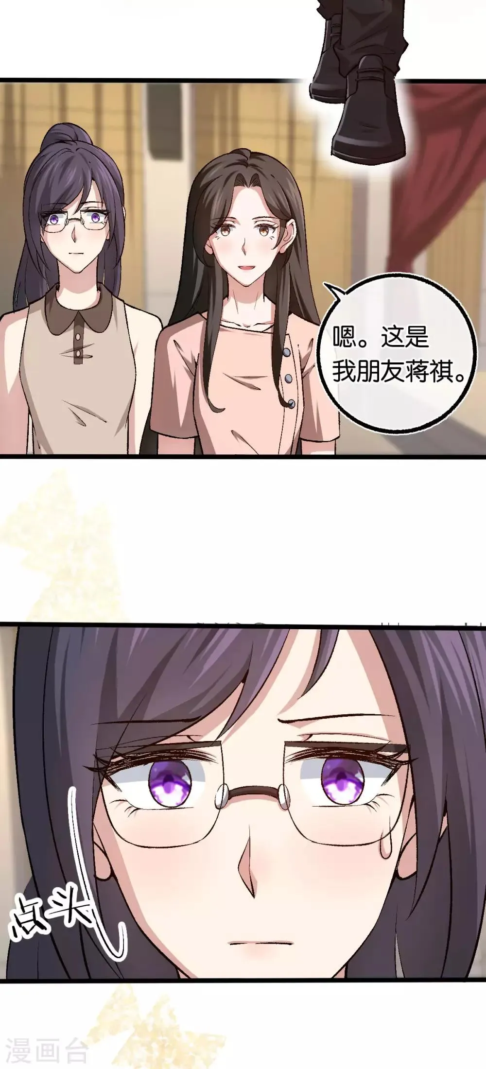 第111话 落魄千金 第3页