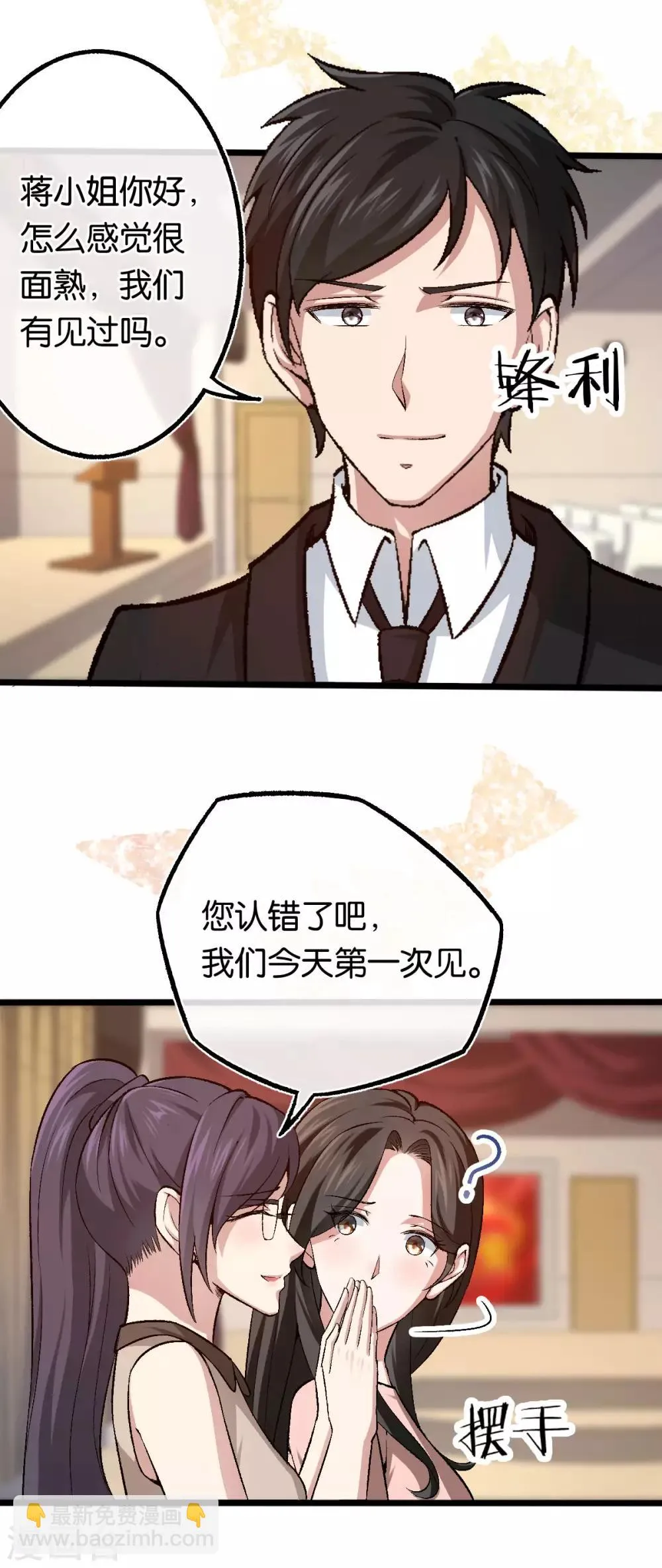 第111话 落魄千金 第4页