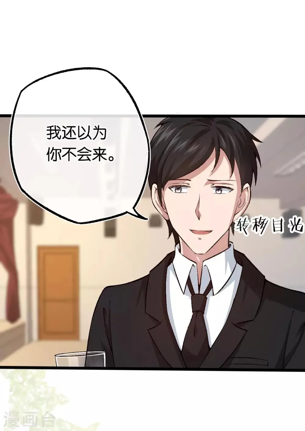 第111话 落魄千金 第5页