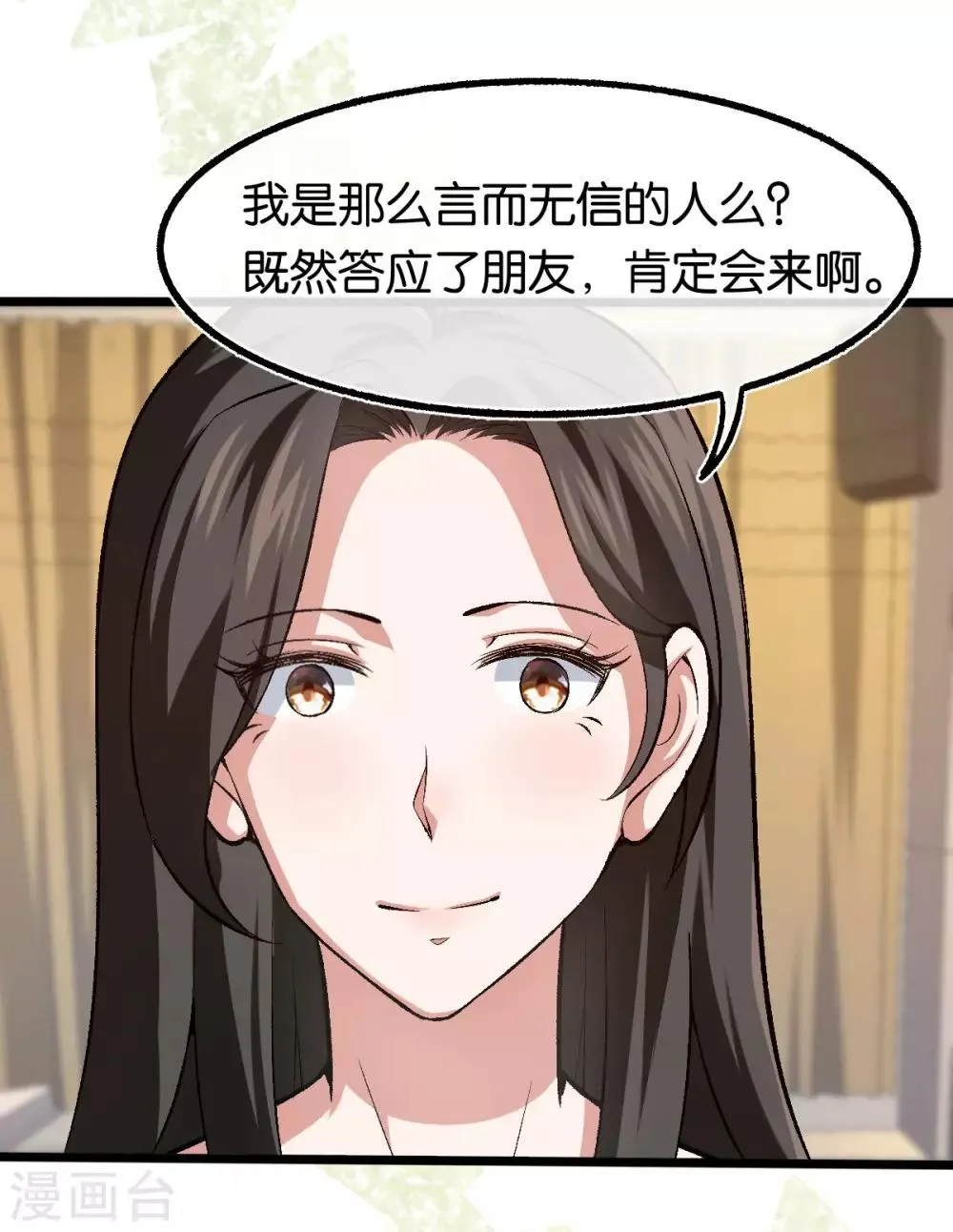 第111话 落魄千金 第6页