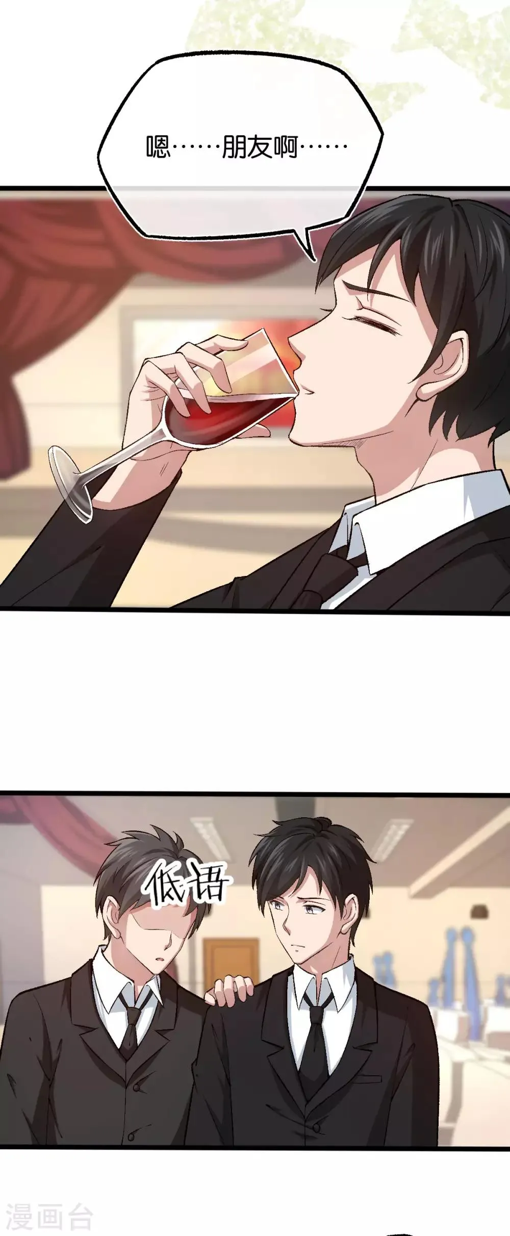第111话 落魄千金 第7页