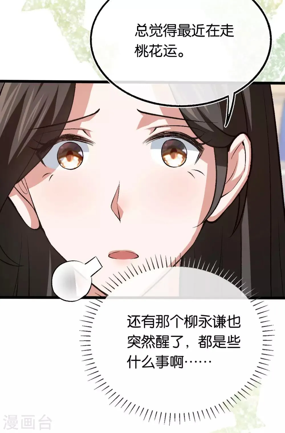 第111话 落魄千金 第10页