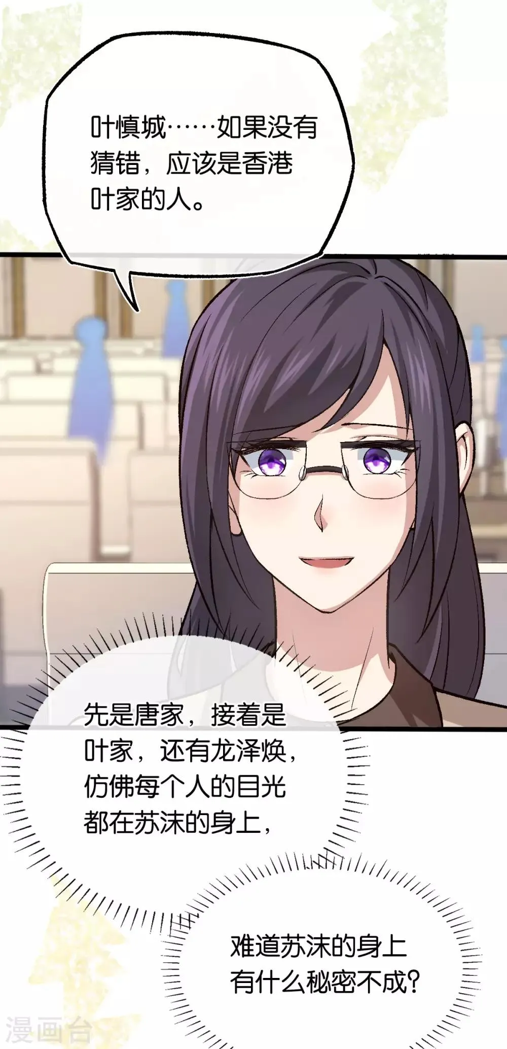 第111话 落魄千金 第11页