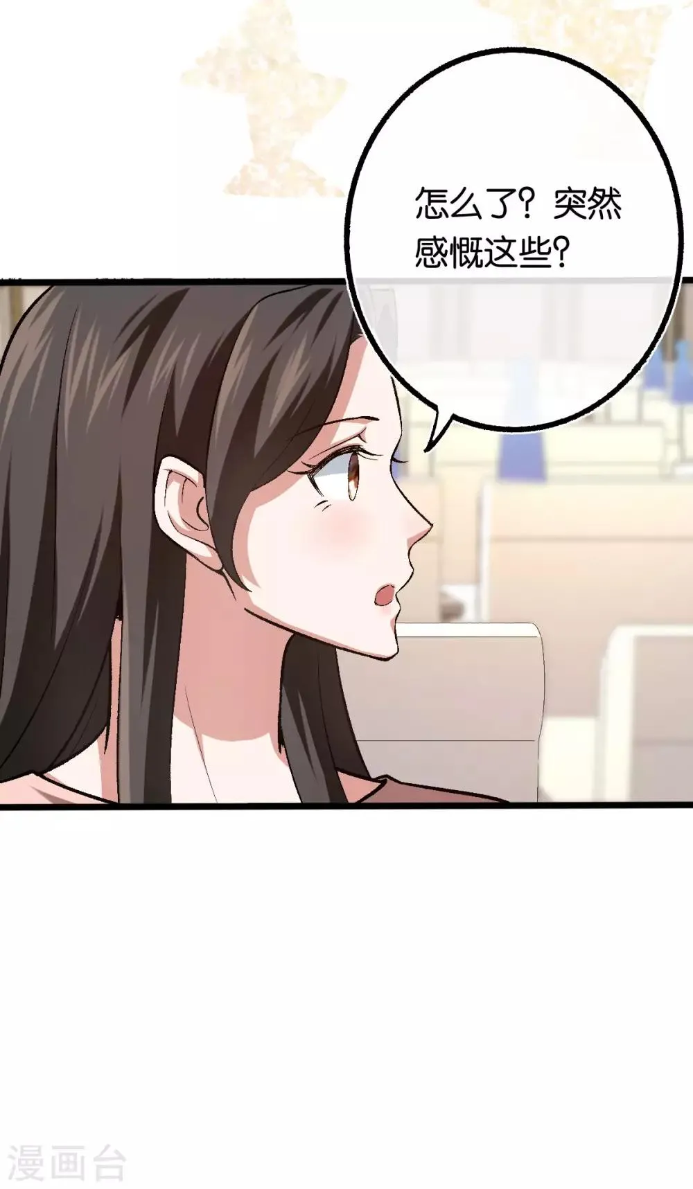 第111话 落魄千金 第13页