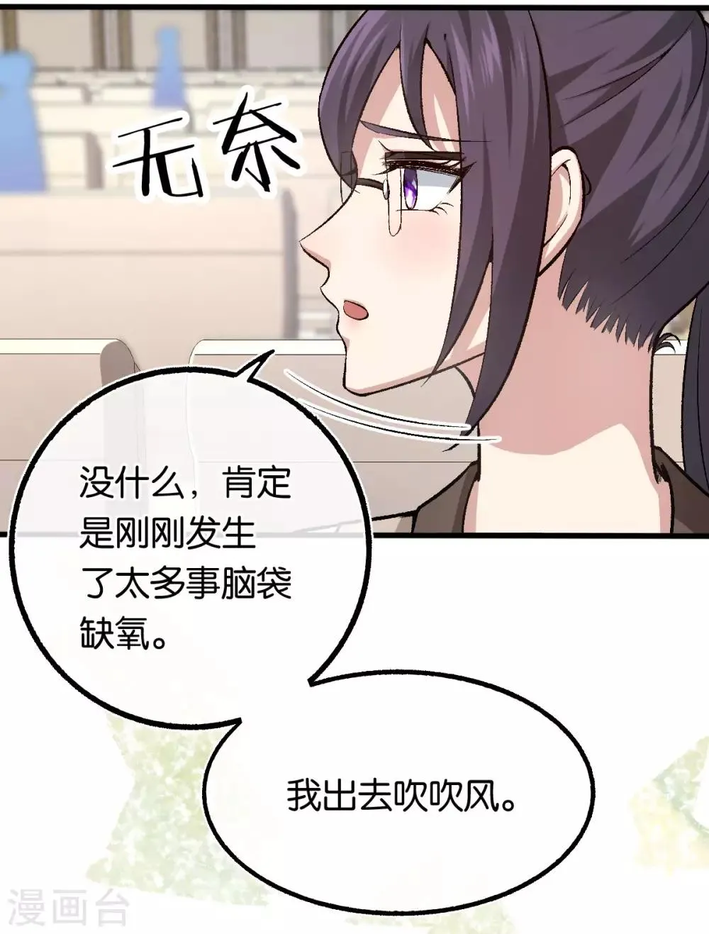 第111话 落魄千金 第14页