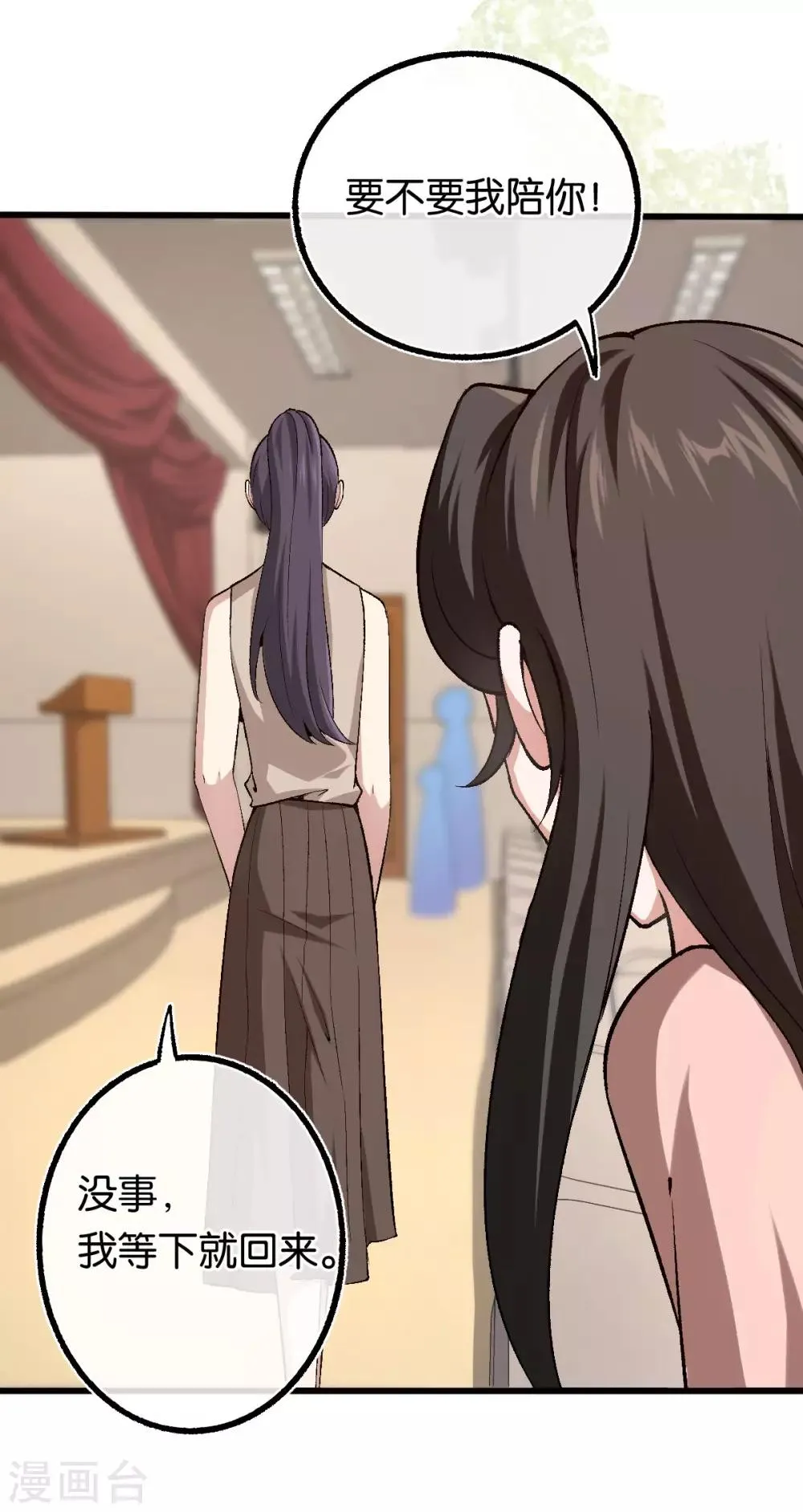 第111话 落魄千金 第15页