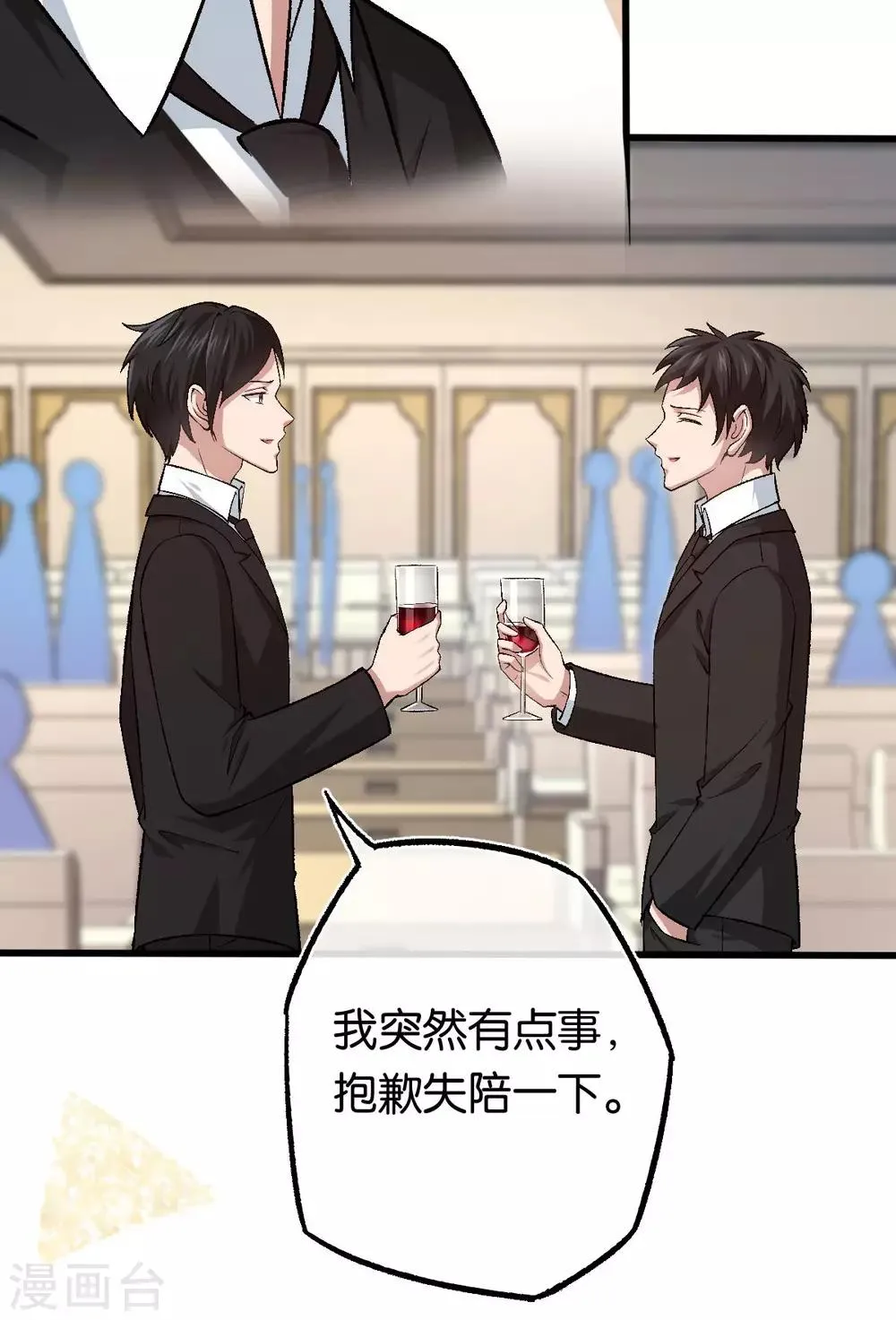 第111话 落魄千金 第17页