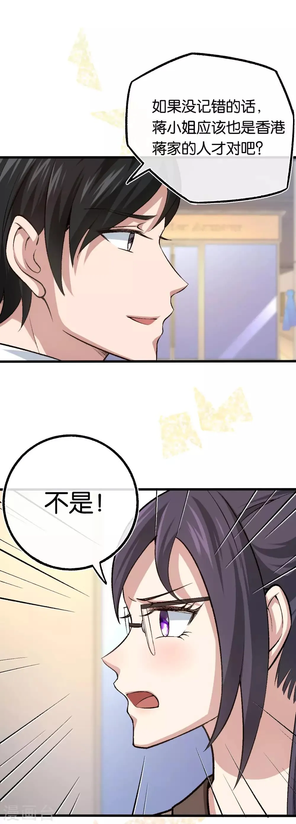 第111话 落魄千金 第21页