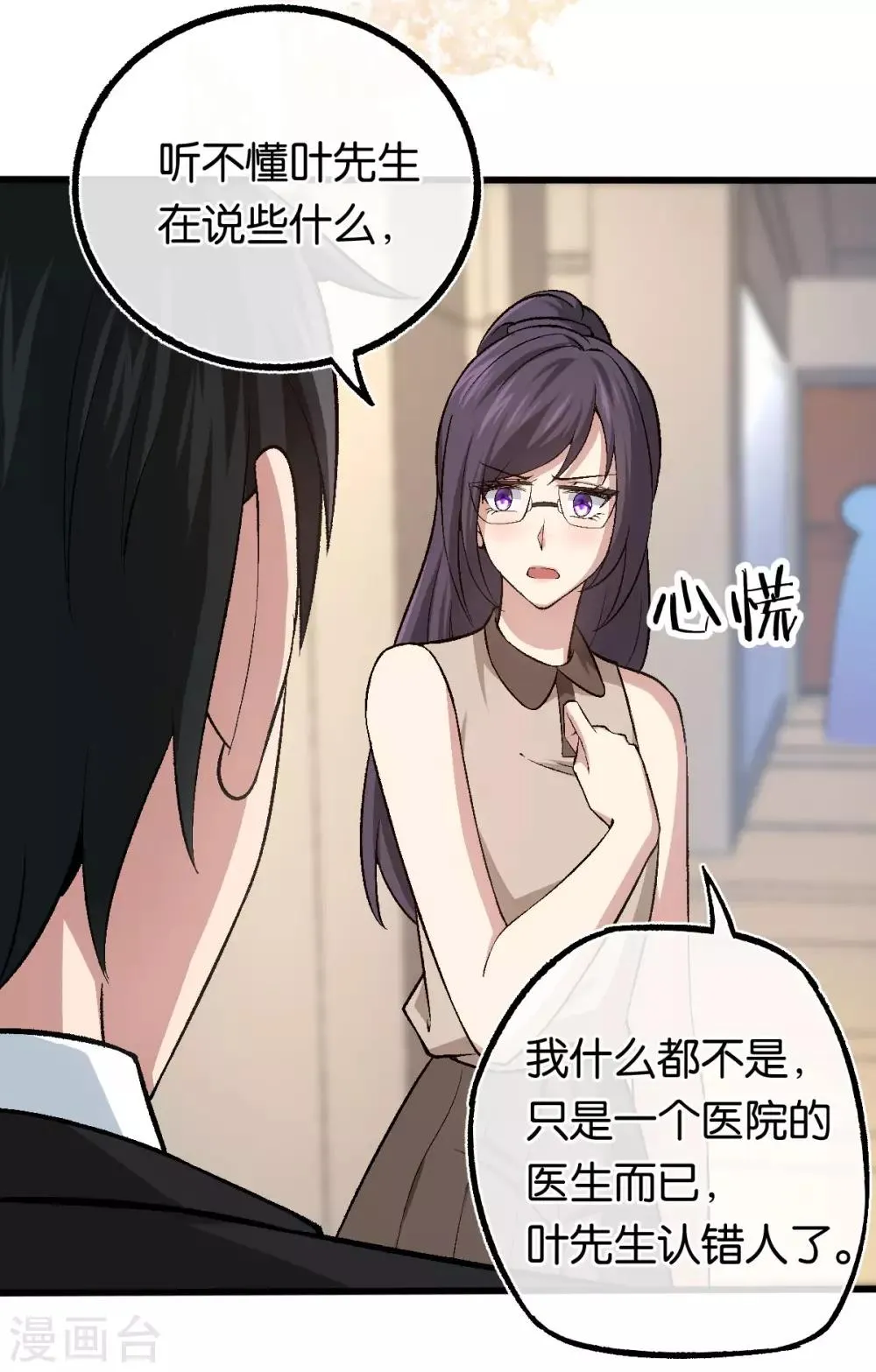 第111话 落魄千金 第22页