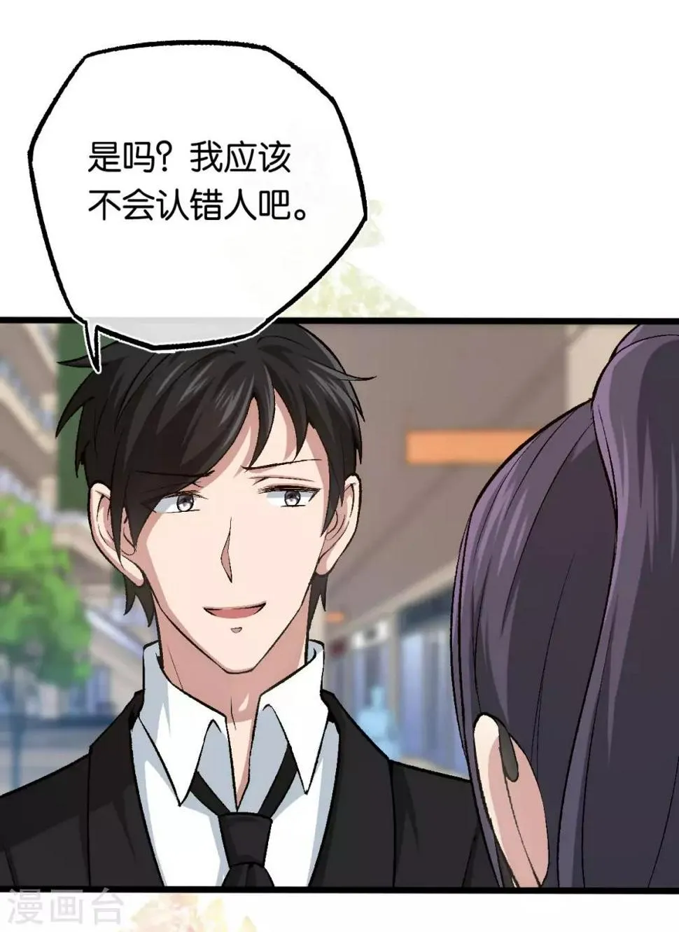 第111话 落魄千金 第23页