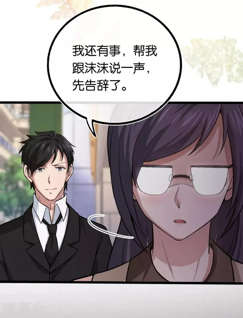 第111话 落魄千金 第24页
