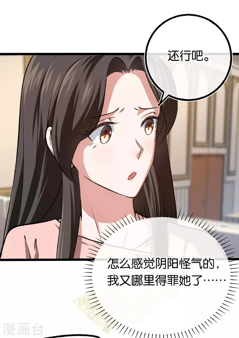 第112话 想的真美好 第7页