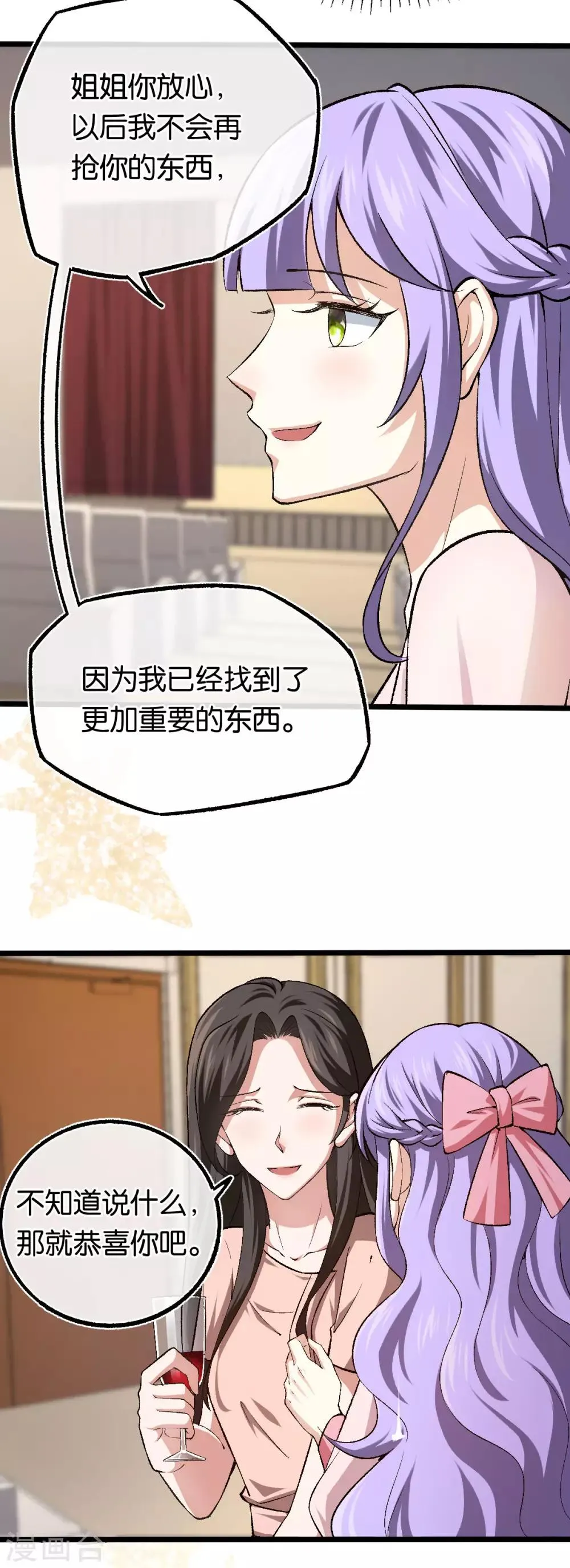 第112话 想的真美好 第8页