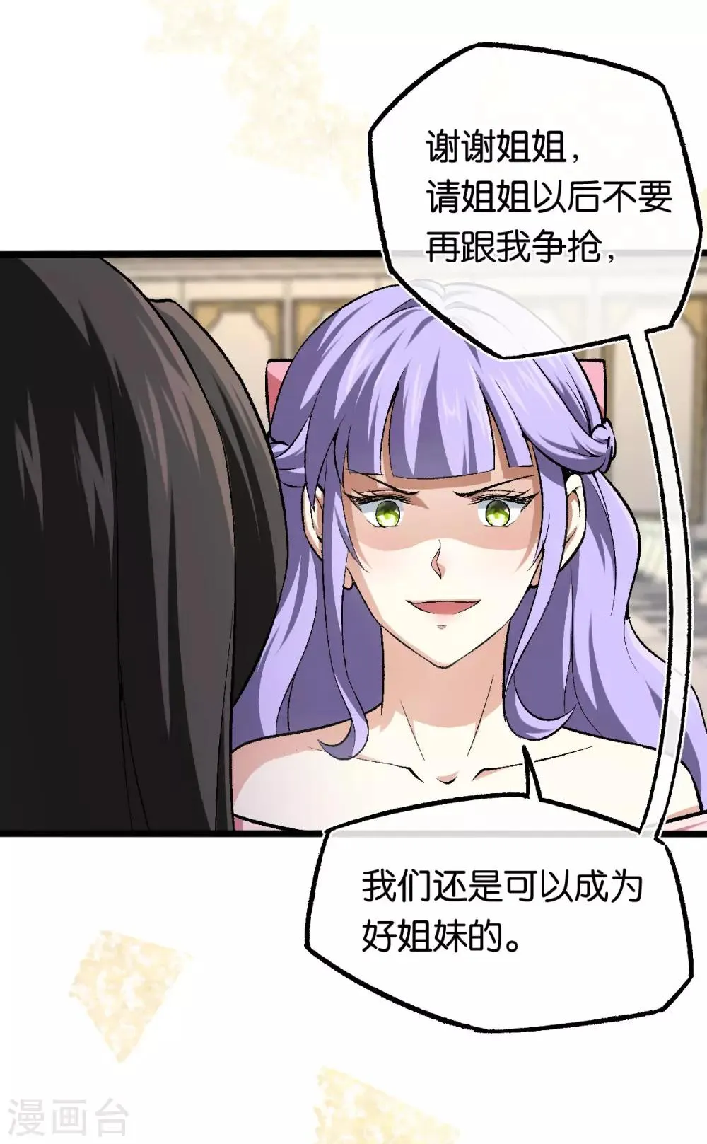 第112话 想的真美好 第9页