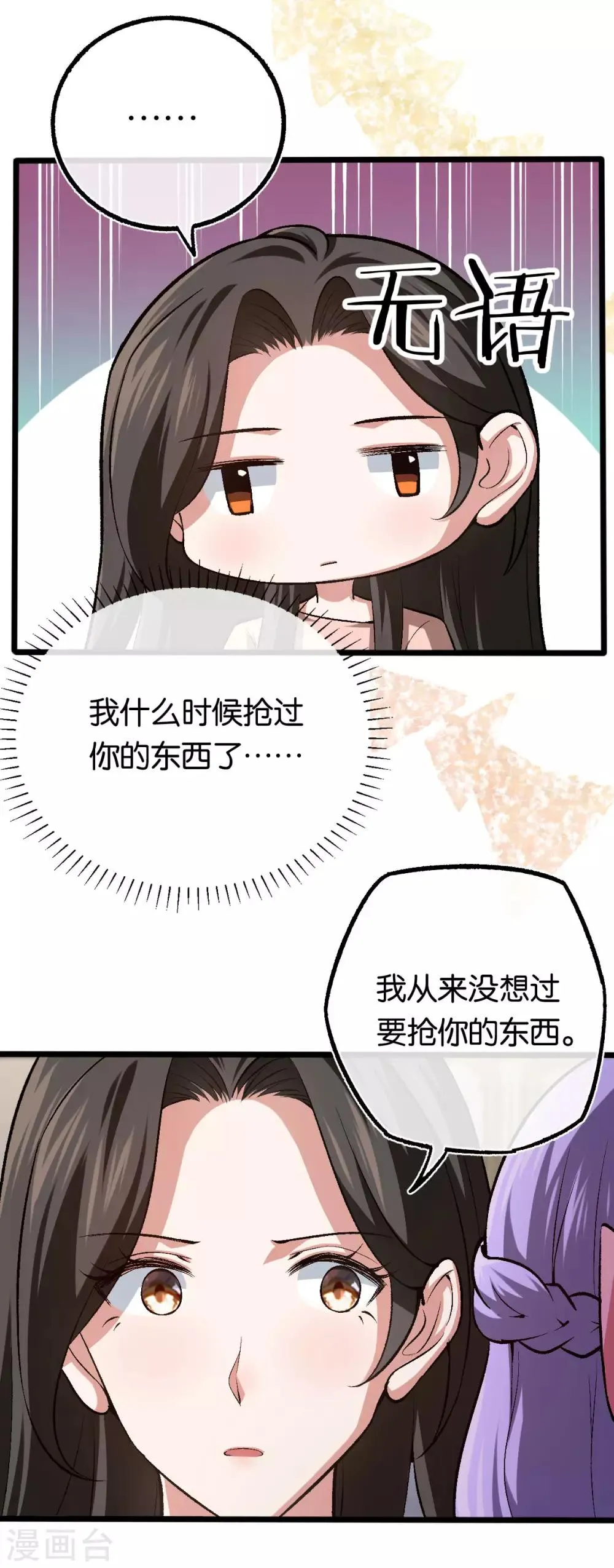 第112话 想的真美好 第10页