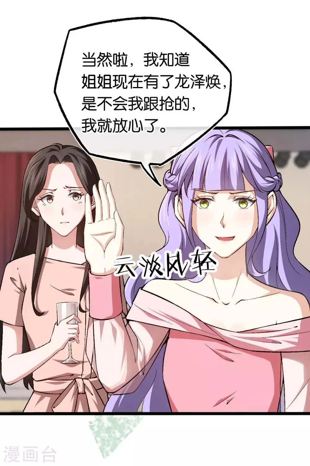 第112话 想的真美好 第11页