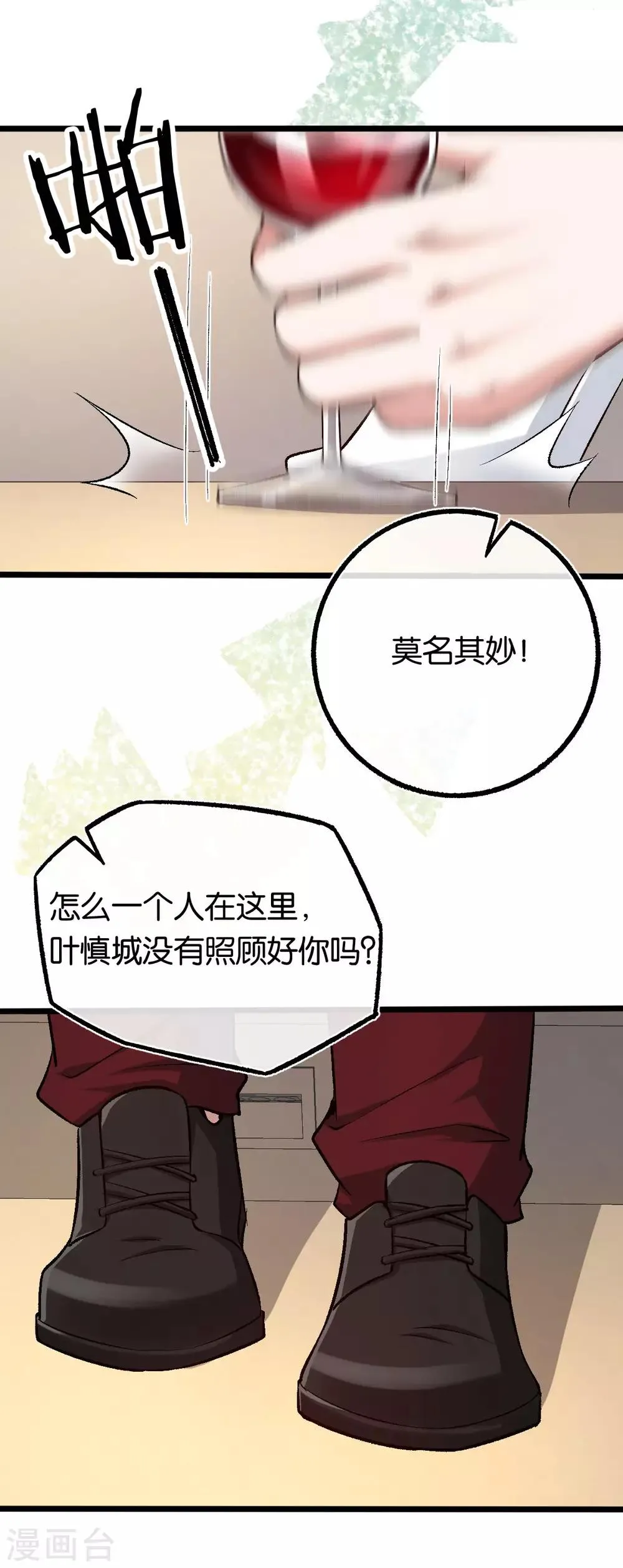 第112话 想的真美好 第13页
