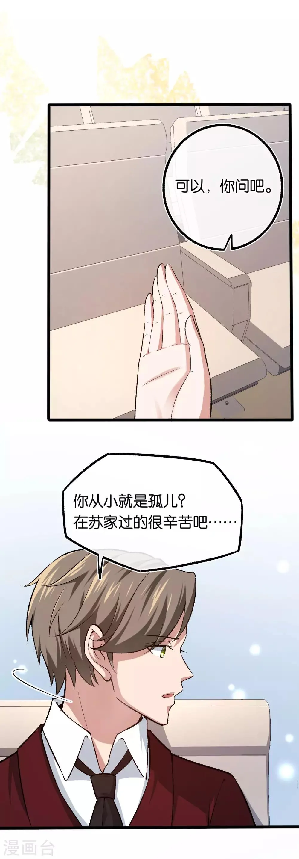 第112话 想的真美好 第15页