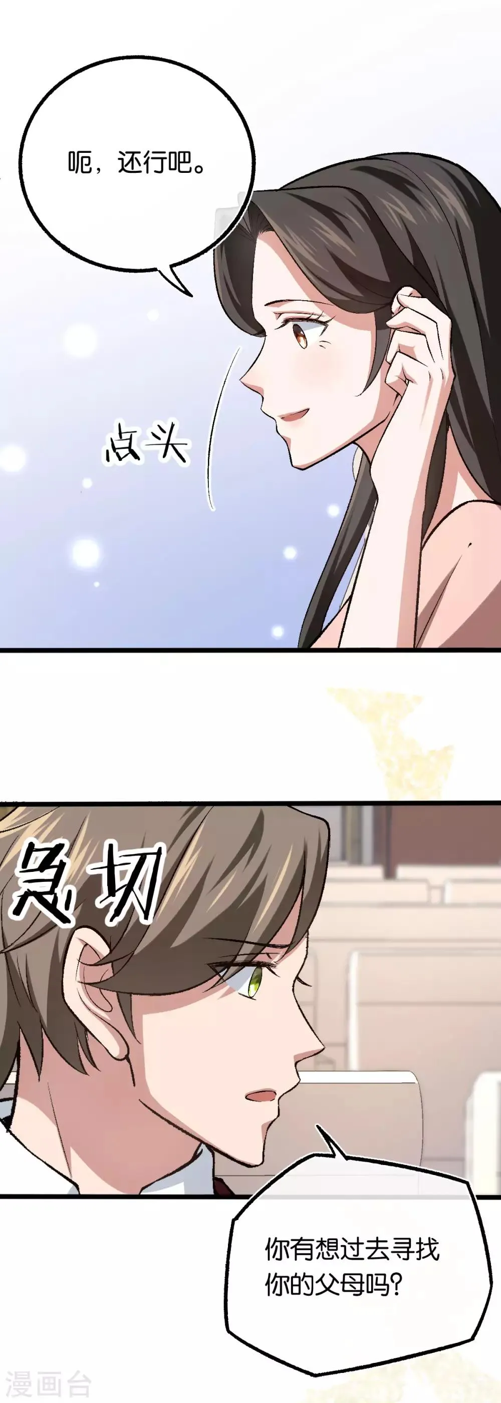 第112话 想的真美好 第16页