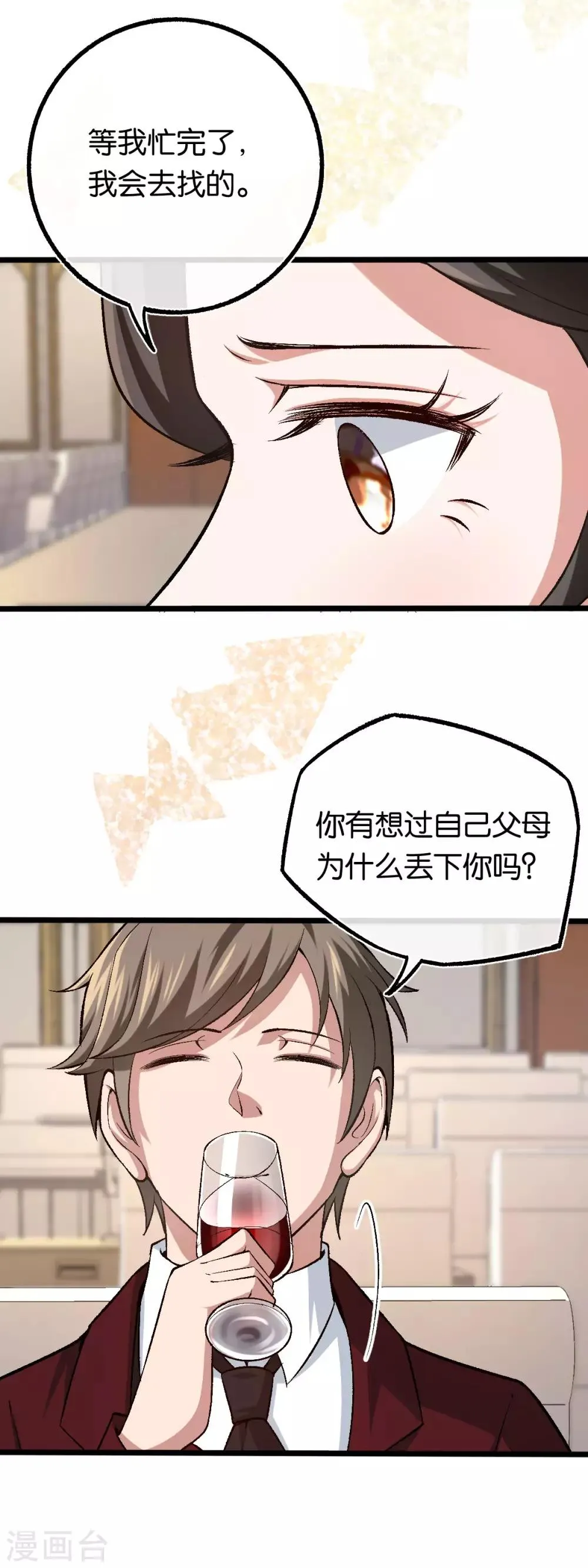 第112话 想的真美好 第17页