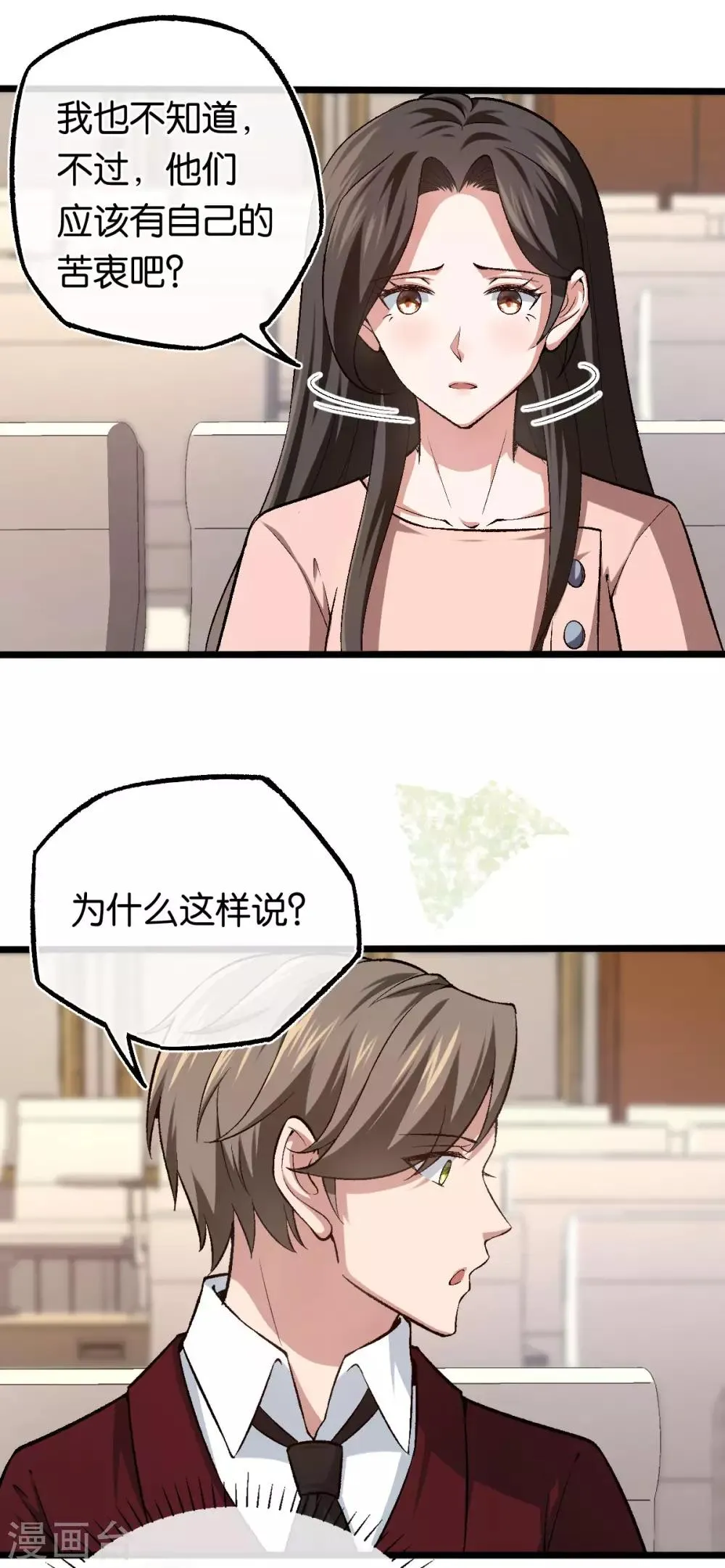 第112话 想的真美好 第18页