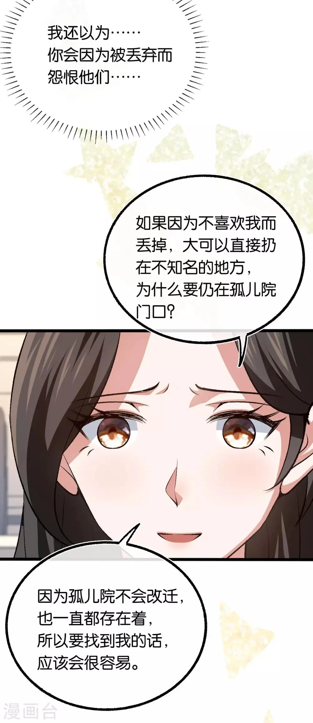第112话 想的真美好 第19页