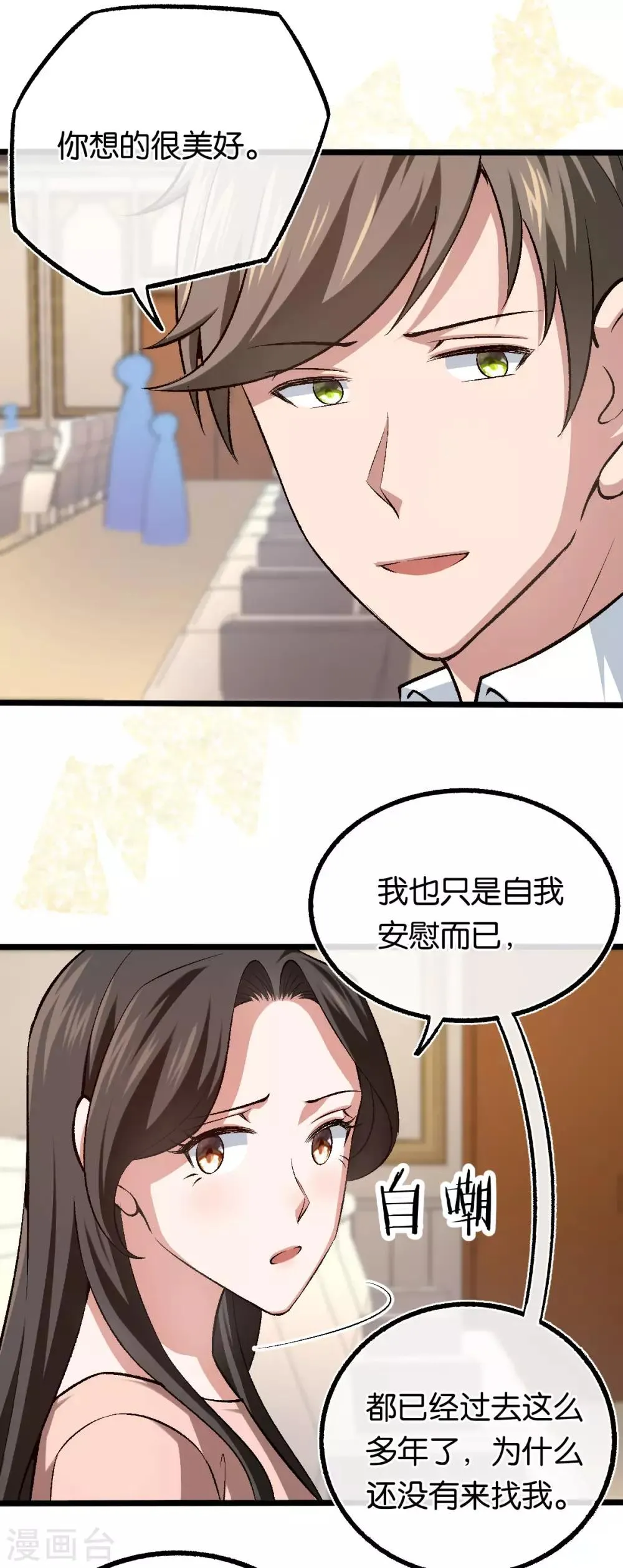 第112话 想的真美好 第20页