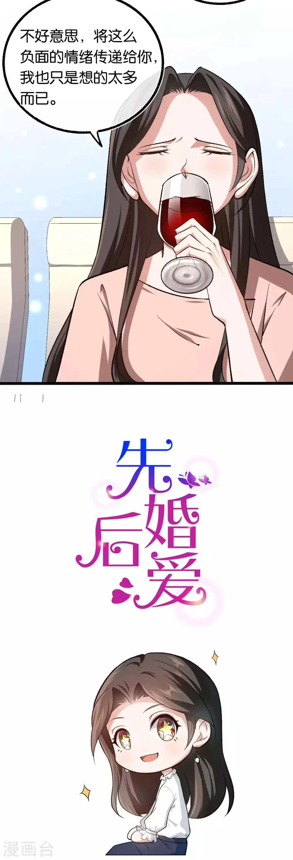 第112话 想的真美好 第21页