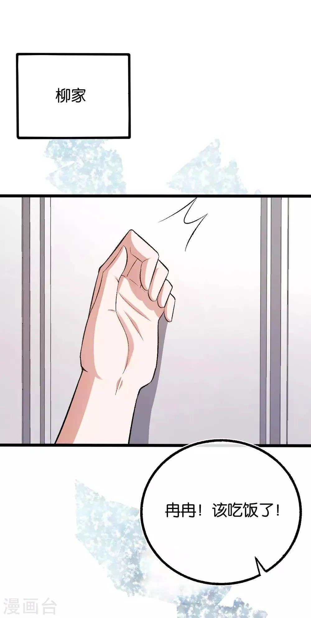 第113话 搞什么鬼名堂 第2页