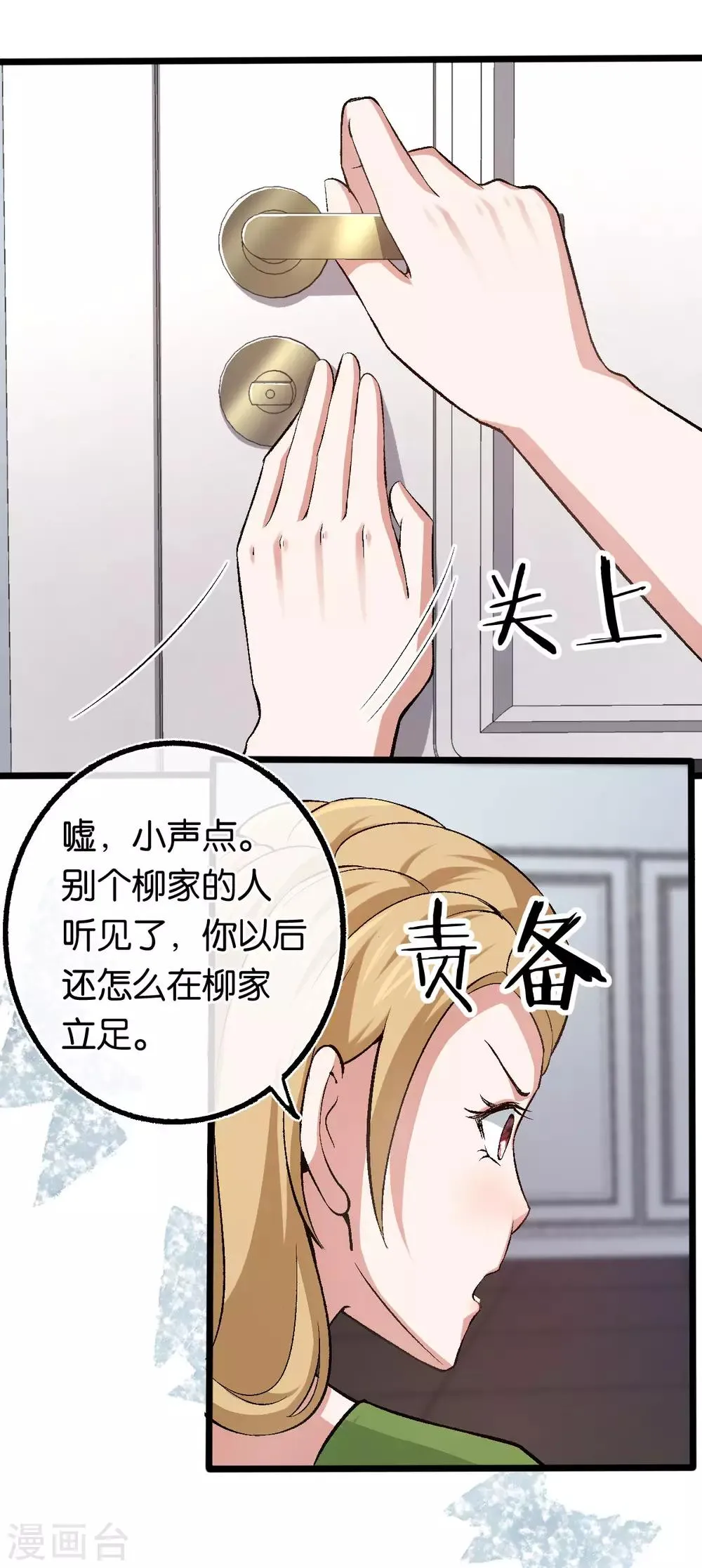 第113话 搞什么鬼名堂 第5页
