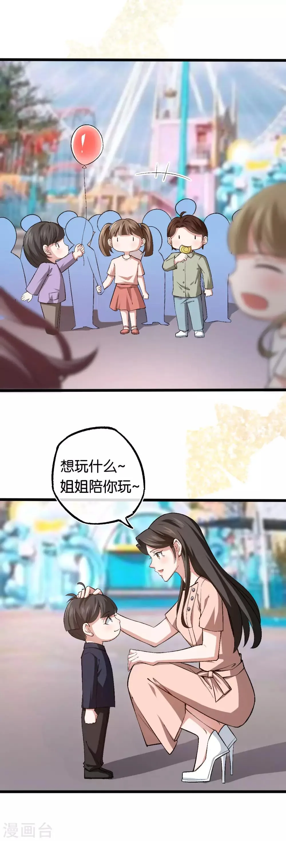 第113话 搞什么鬼名堂 第21页