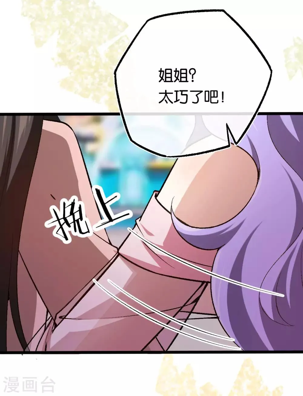 第113话 搞什么鬼名堂 第23页