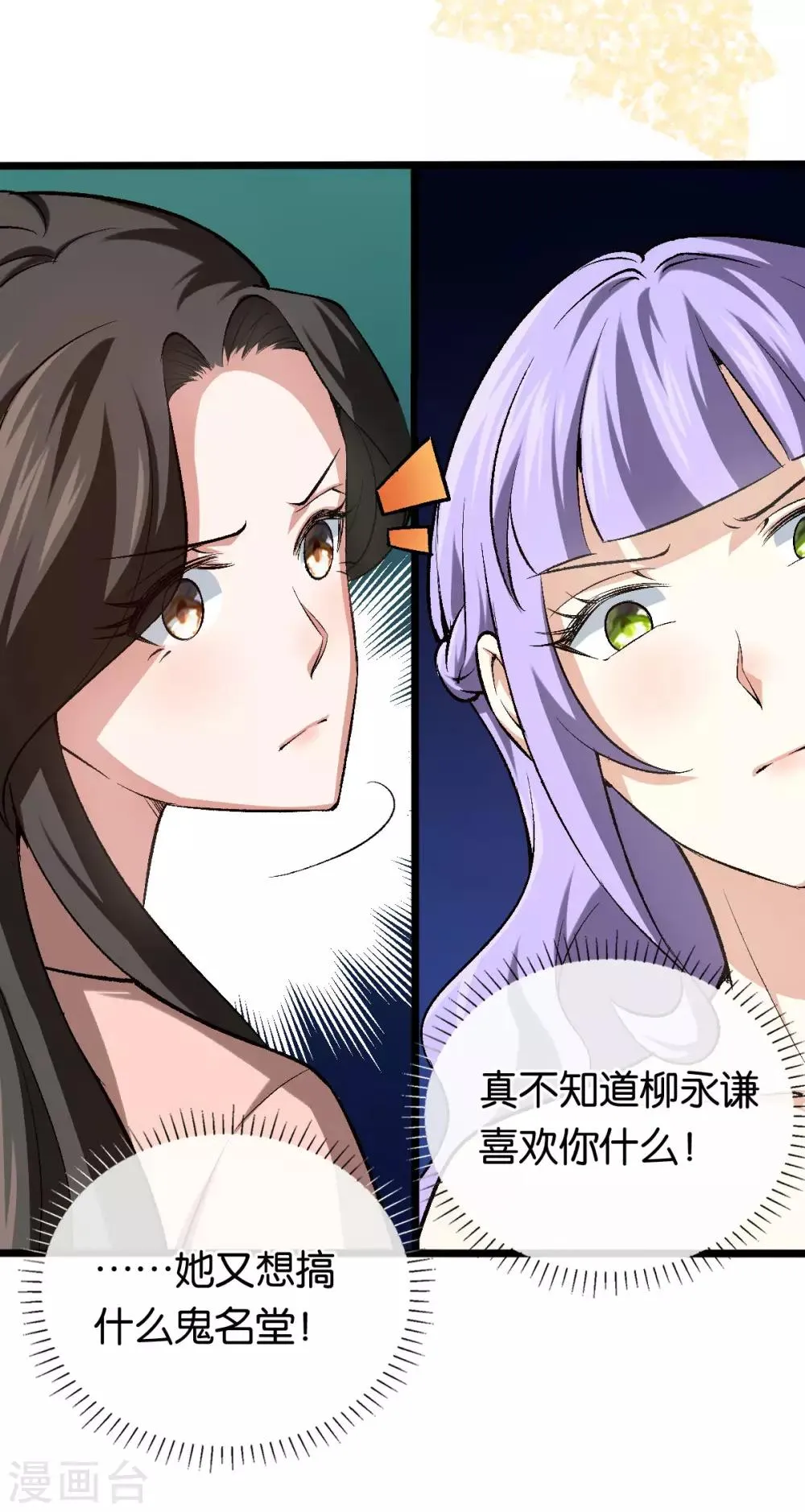 第113话 搞什么鬼名堂 第24页