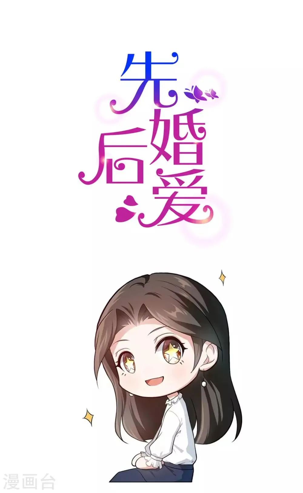 第113话 搞什么鬼名堂 第25页