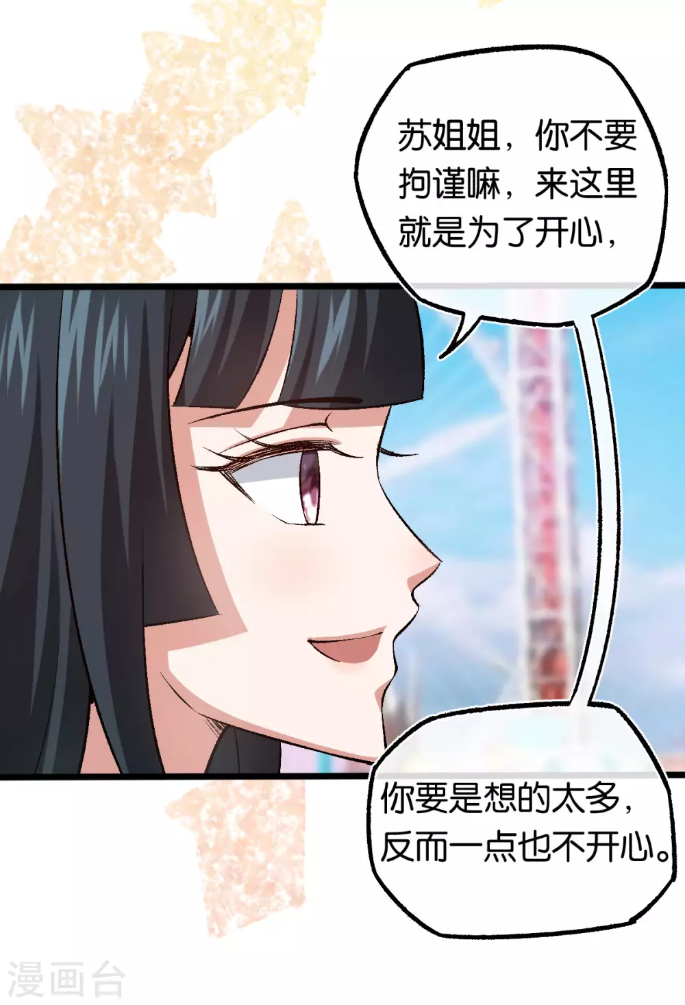 第114话 海盗船停不下 第10页