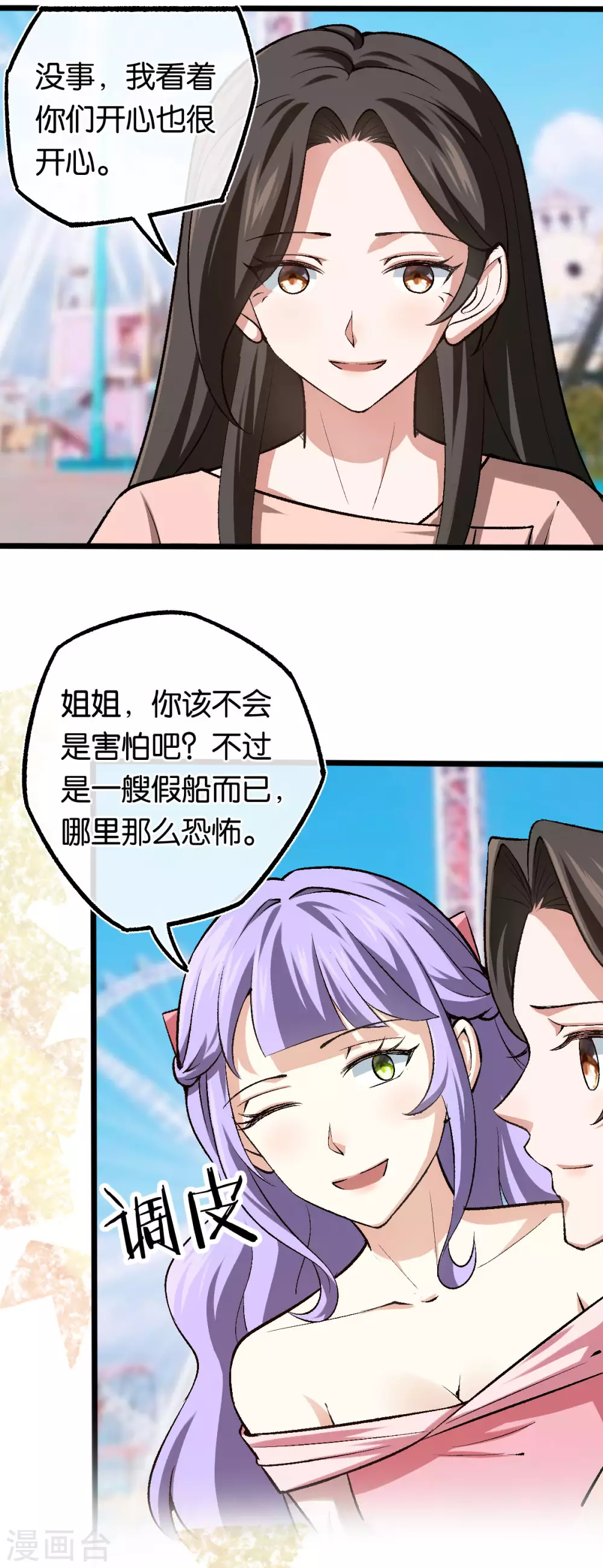第114话 海盗船停不下 第11页