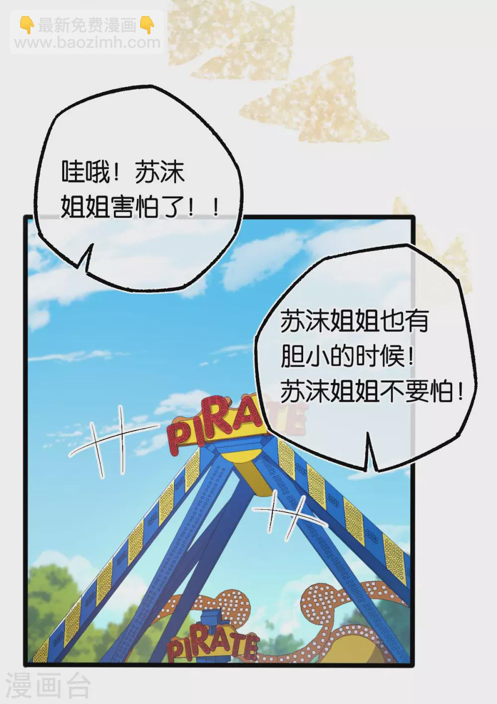 第114话 海盗船停不下 第12页