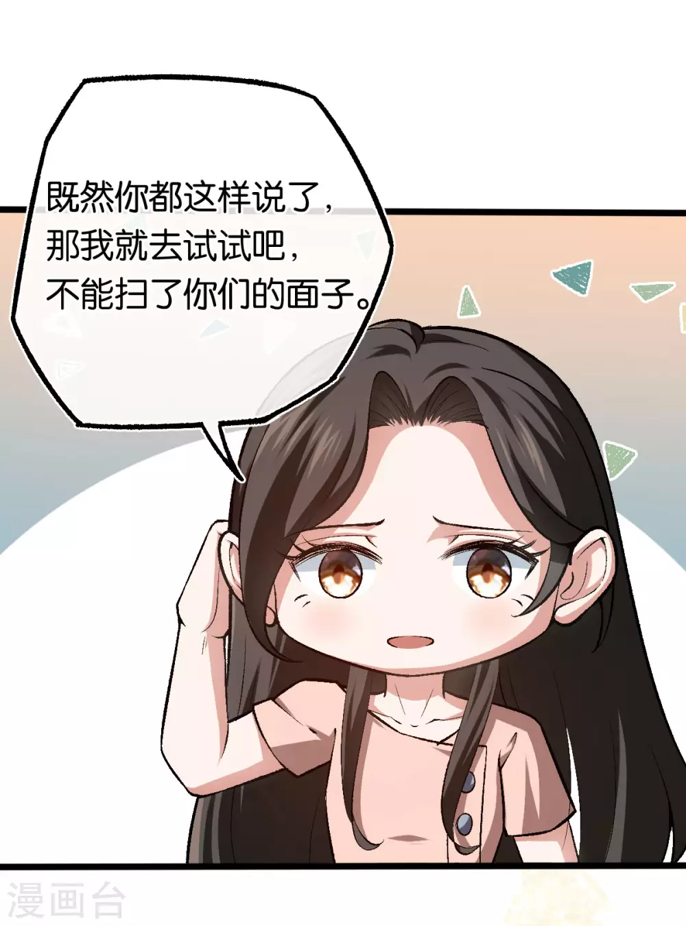 第114话 海盗船停不下 第13页