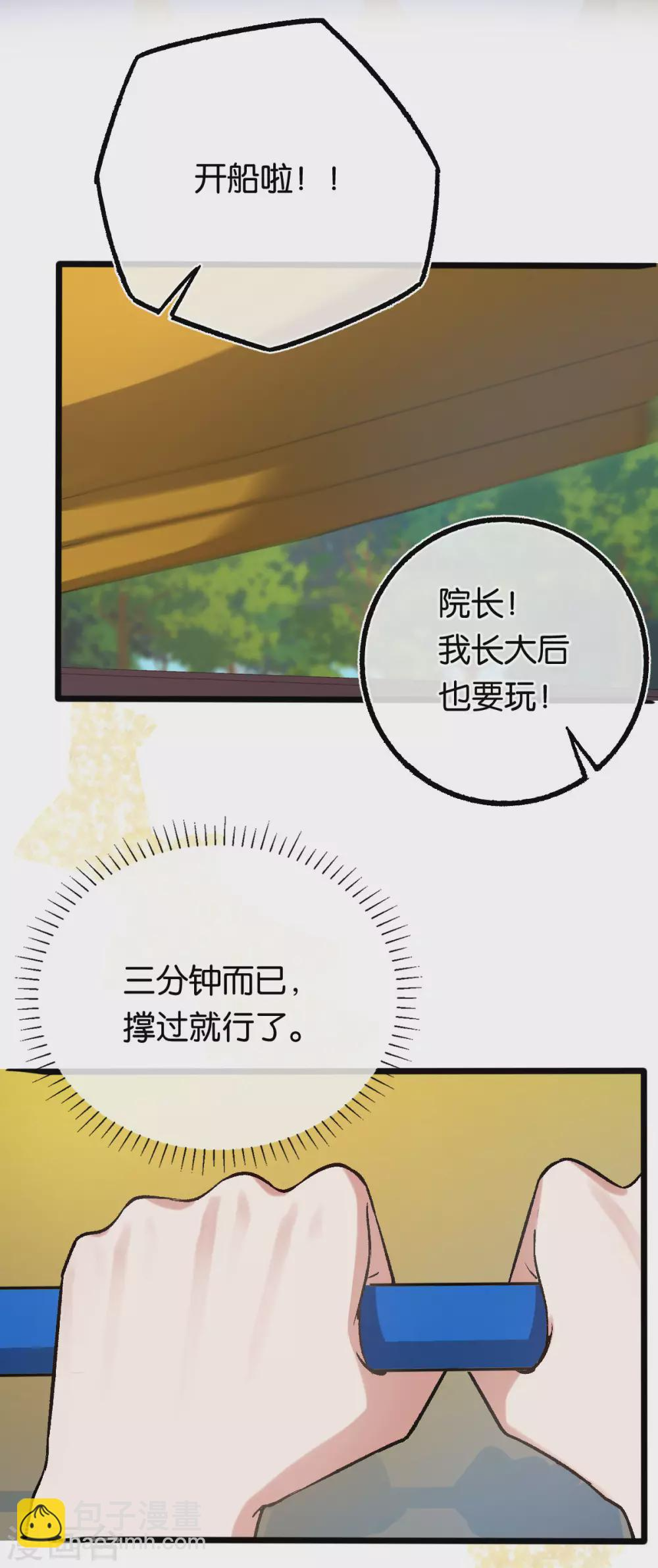 第114话 海盗船停不下 第17页