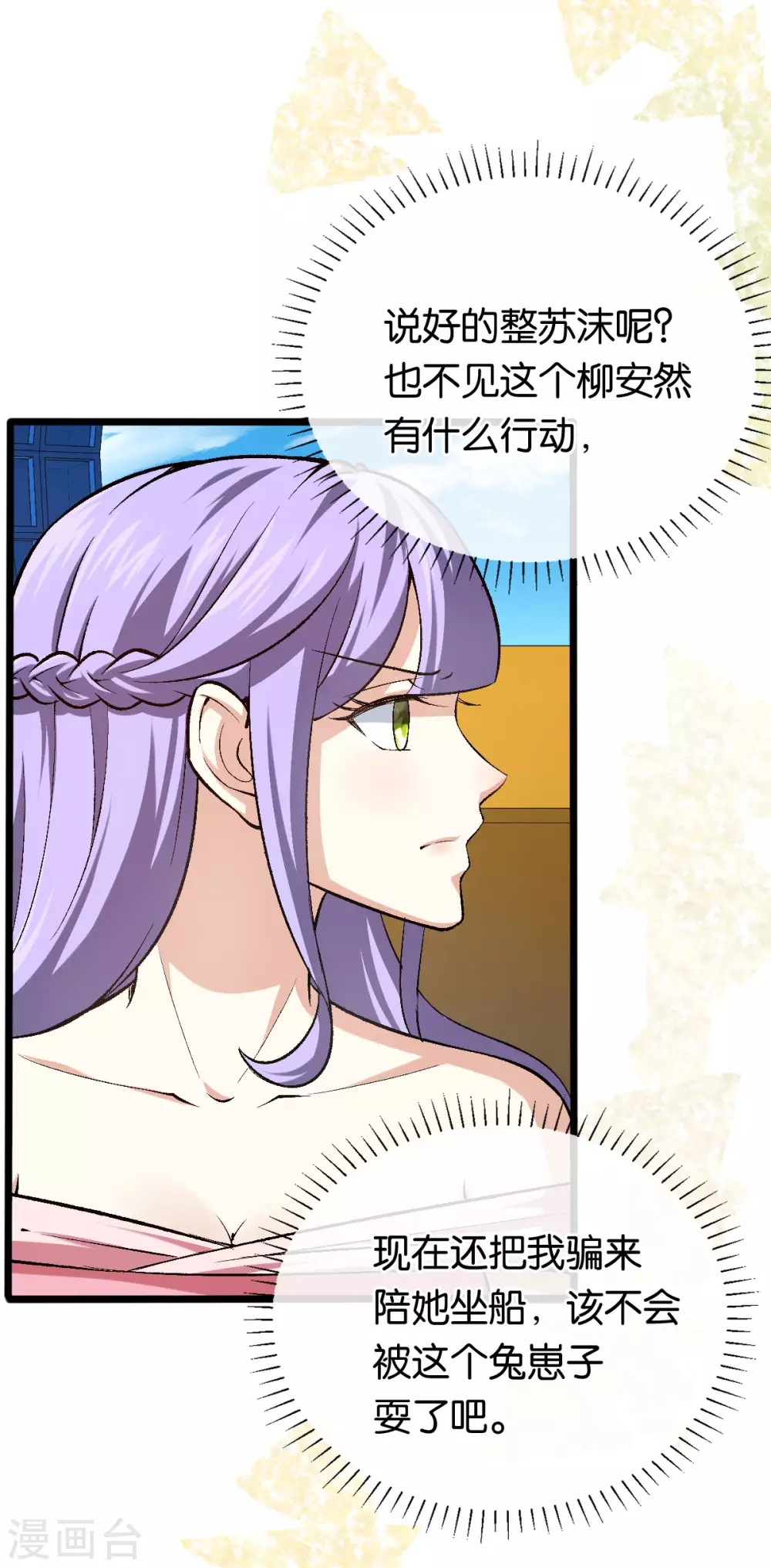 第114话 海盗船停不下 第18页
