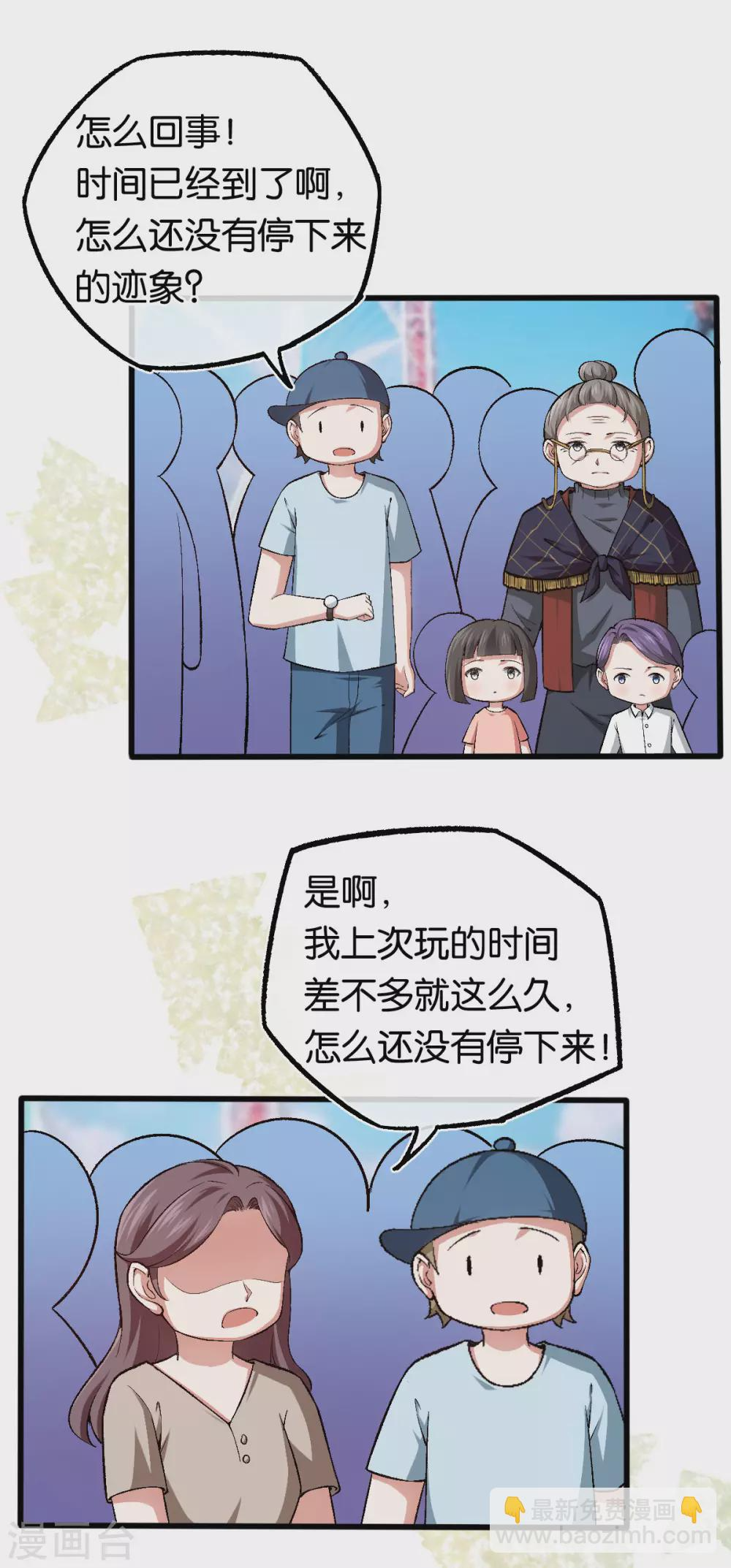 第114话 海盗船停不下 第20页